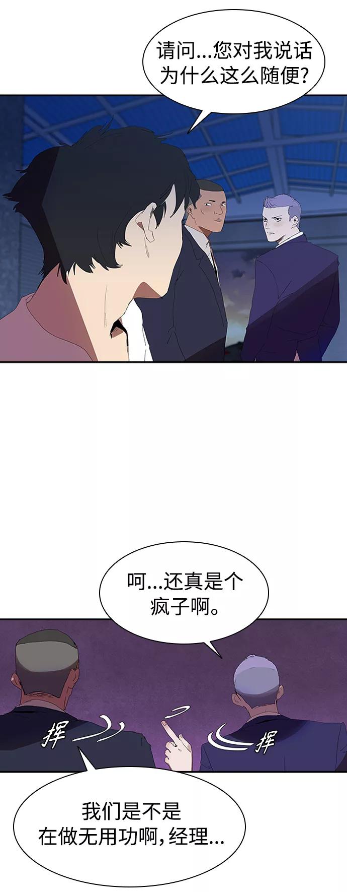 《杀手方先生：First Kill》[第8话] 枪就有点过分了吧 第39页