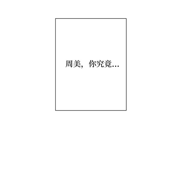 《那年夏天的我们》ep.105 第59页