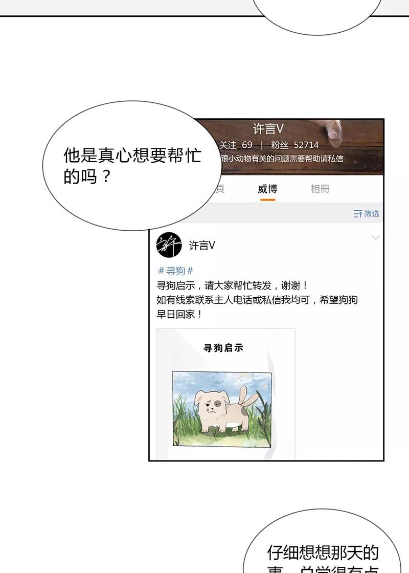 《逢魔勿语》第9话 第4页