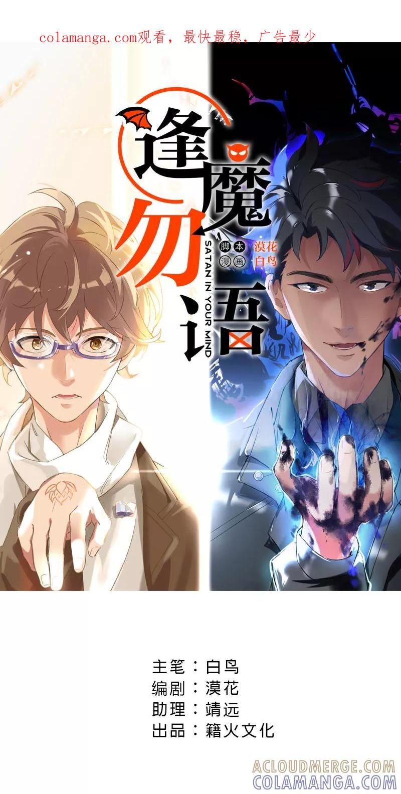 《逢魔勿语》第9话 第1页