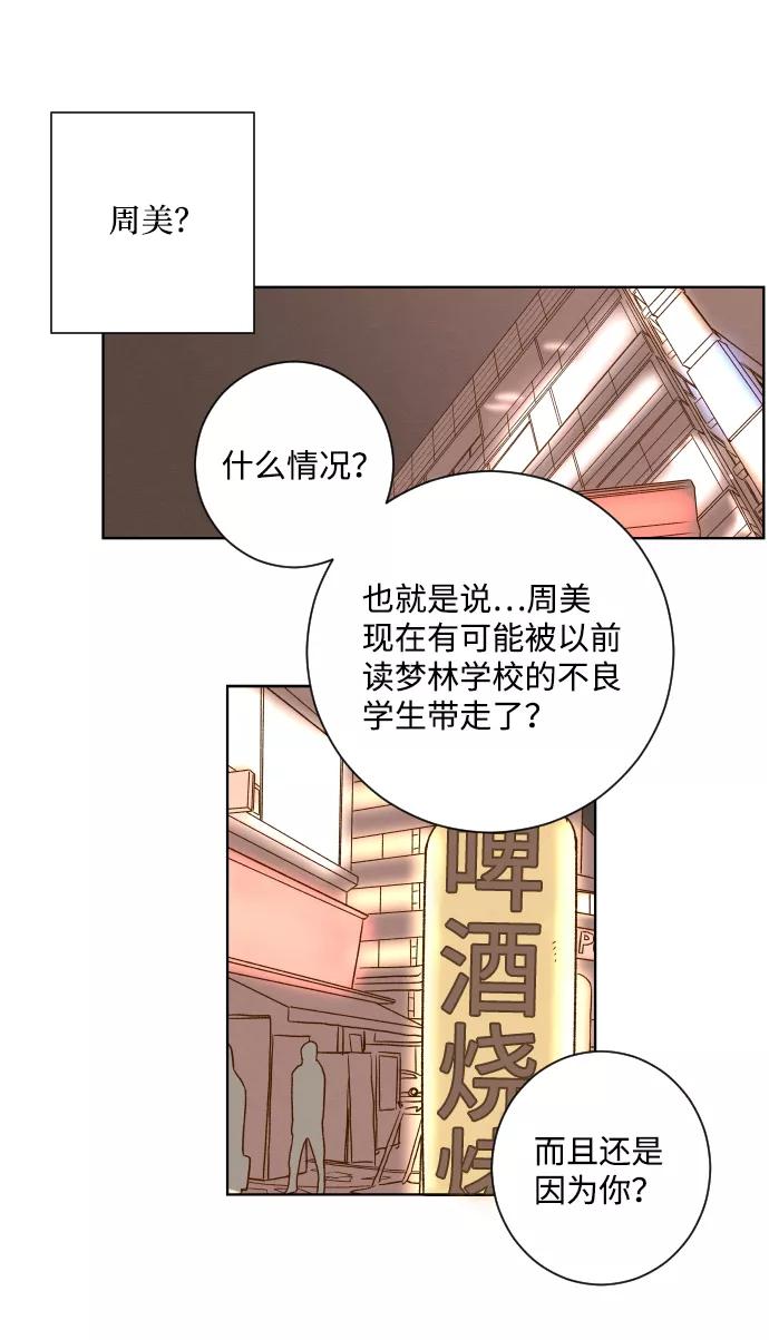 《那年夏天的我们》ep.105 第47页