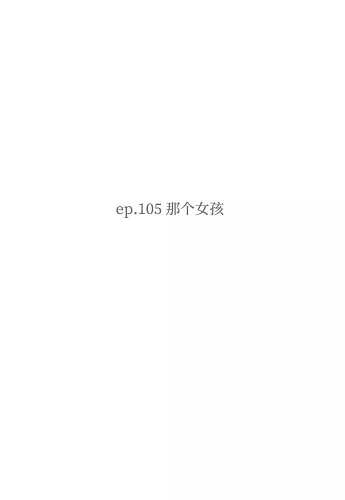 《那年夏天的我们》ep.105 第9页