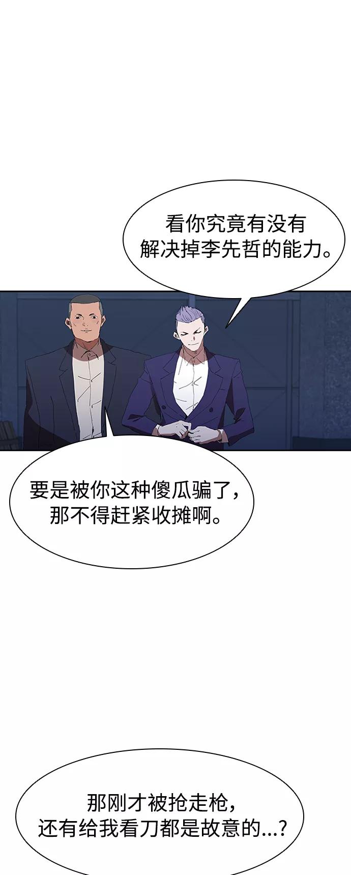 《杀手方先生：First Kill》[第8话] 枪就有点过分了吧 第33页