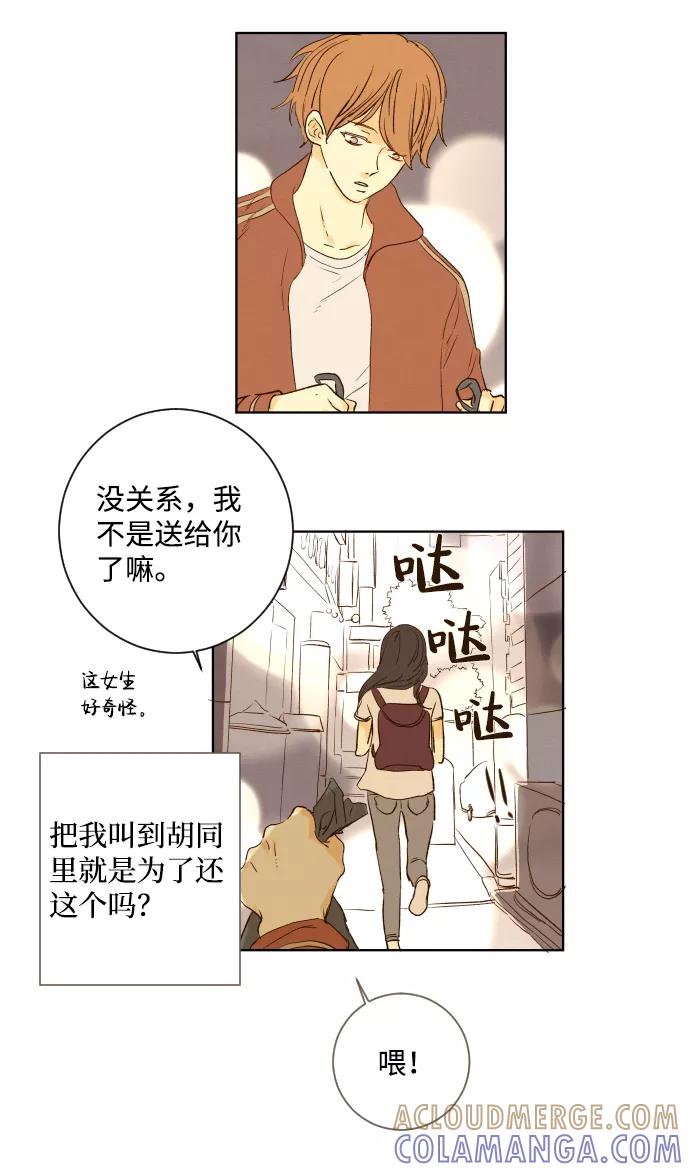 《那年夏天的我们》ep.105 第16页