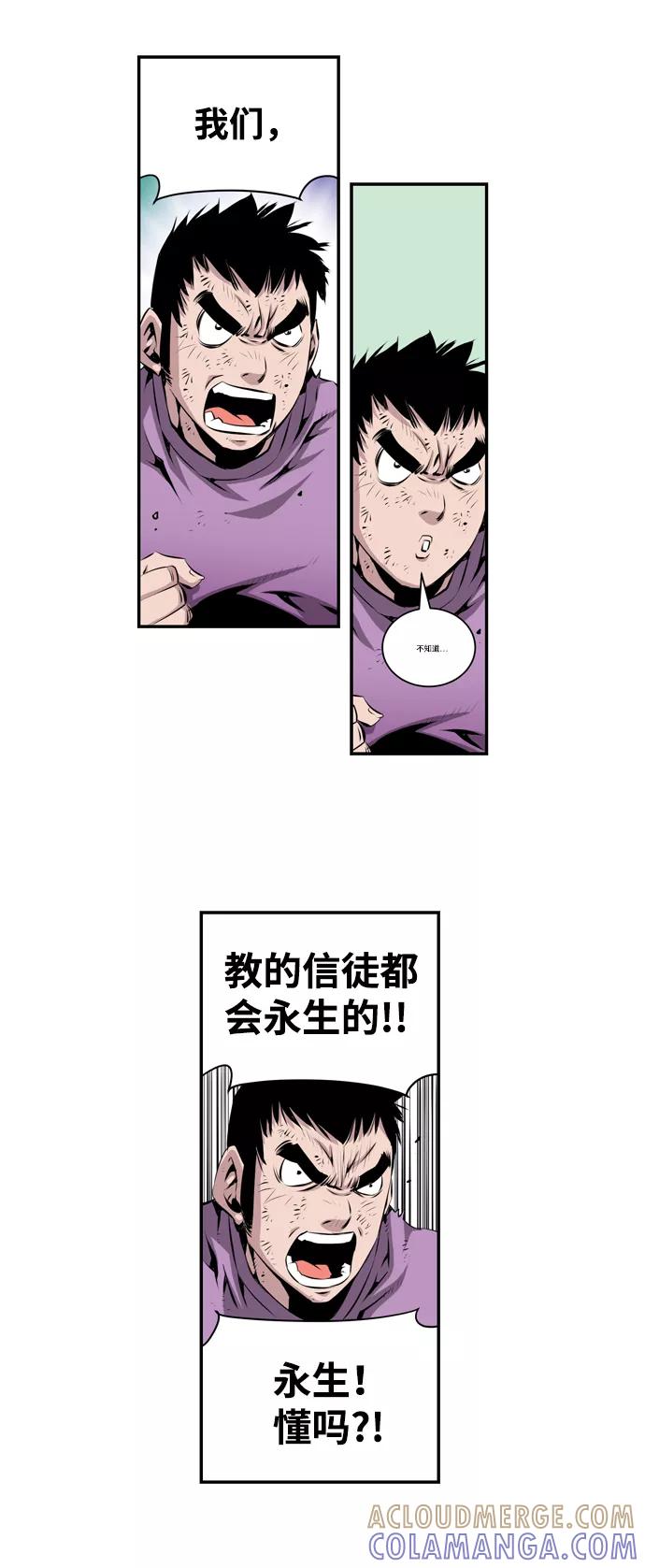 《逃亡者》第8话 第25页
