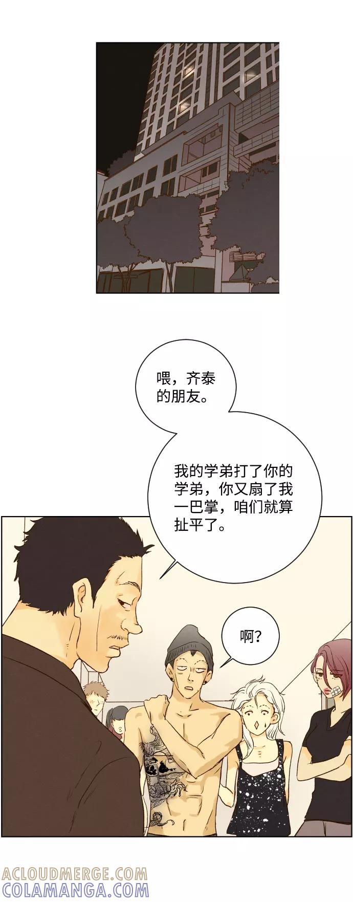 《那年夏天的我们》ep.105 第52页