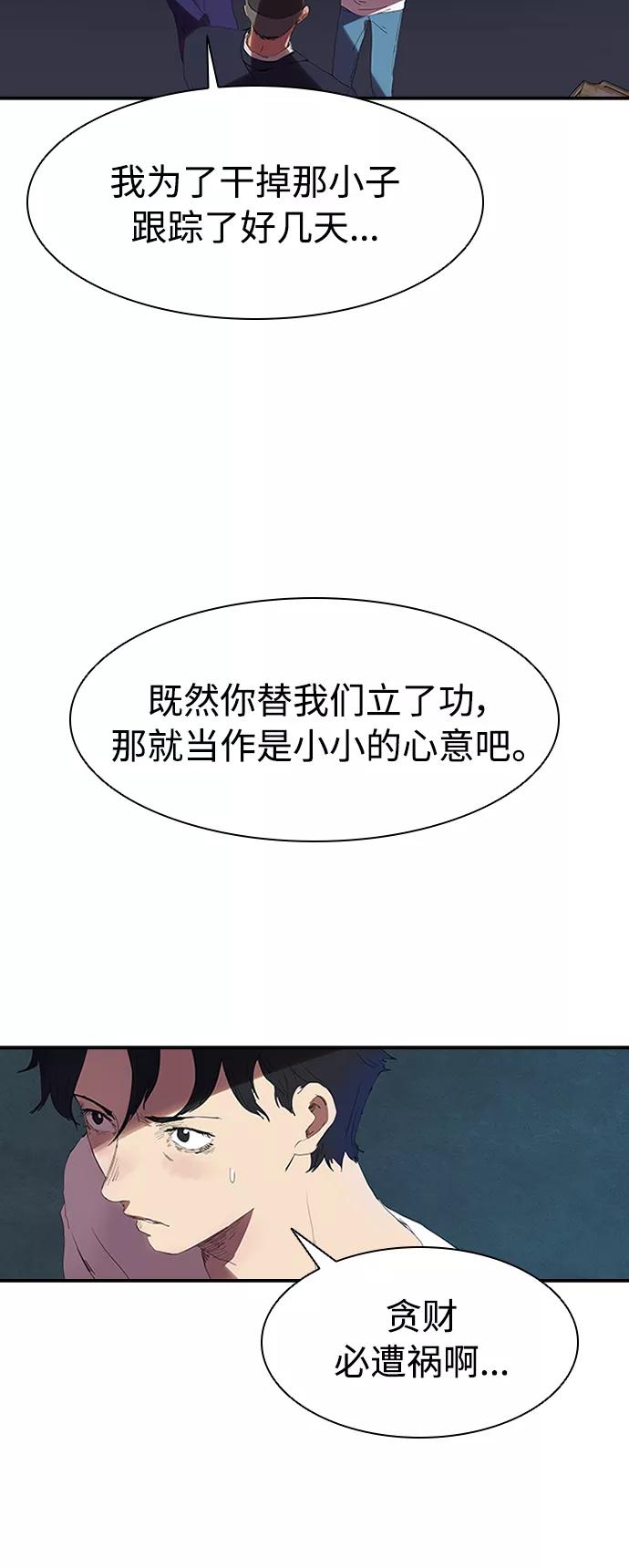 《杀手方先生：First Kill》[第8话] 枪就有点过分了吧 第36页