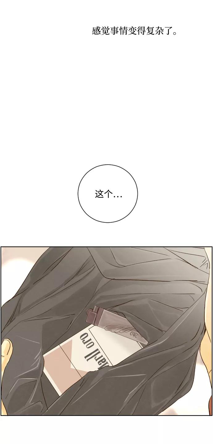 《那年夏天的我们》ep.105 第14页