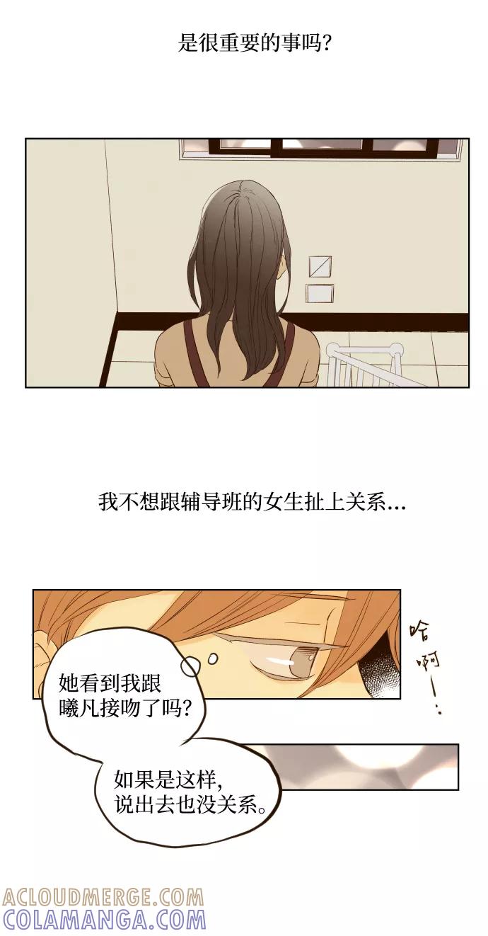《那年夏天的我们》ep.105 第13页