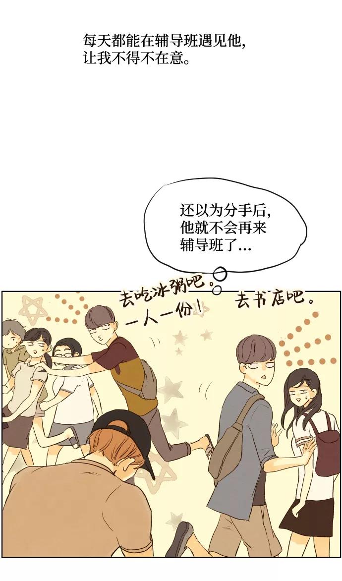 《那年夏天的我们》ep.105 第36页