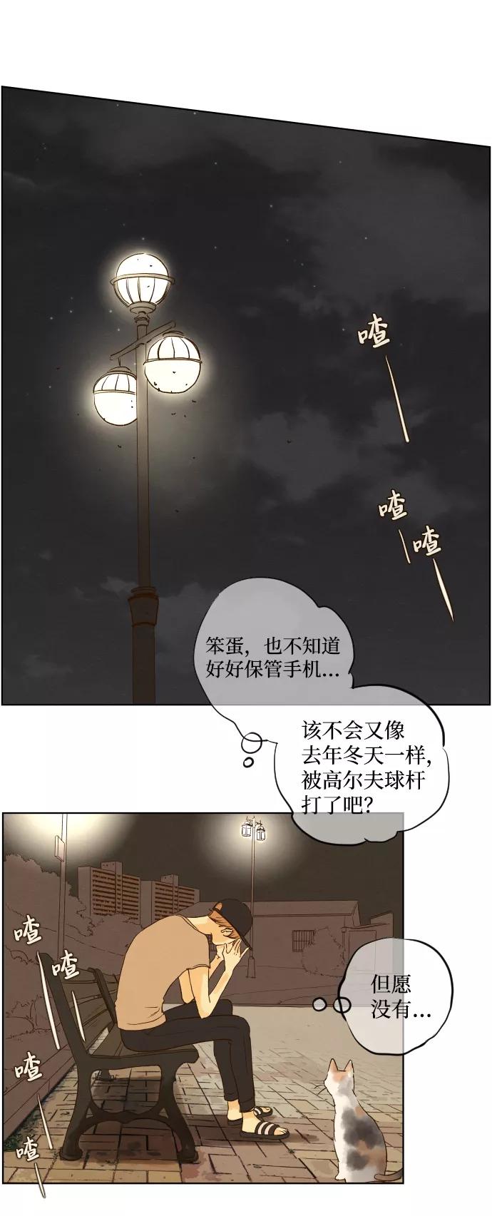 《那年夏天的我们》ep.105 第35页