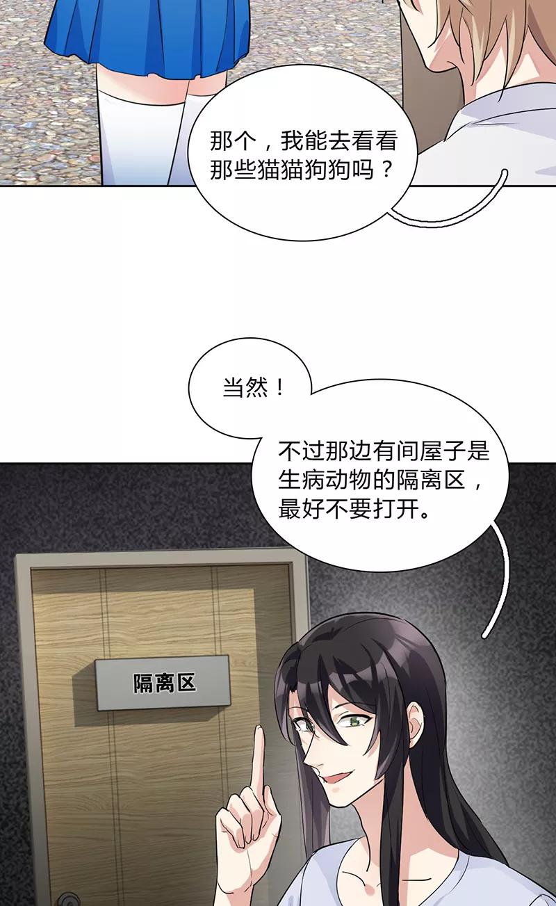 《逢魔勿语》第9话 第14页