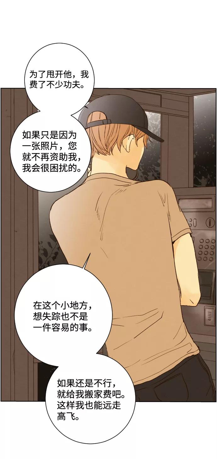 《那年夏天的我们》ep.105 第33页