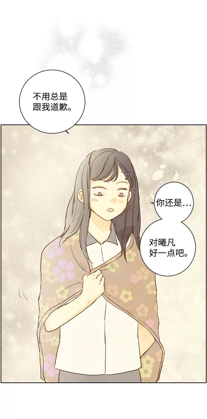 《那年夏天的我们》ep.105 第56页