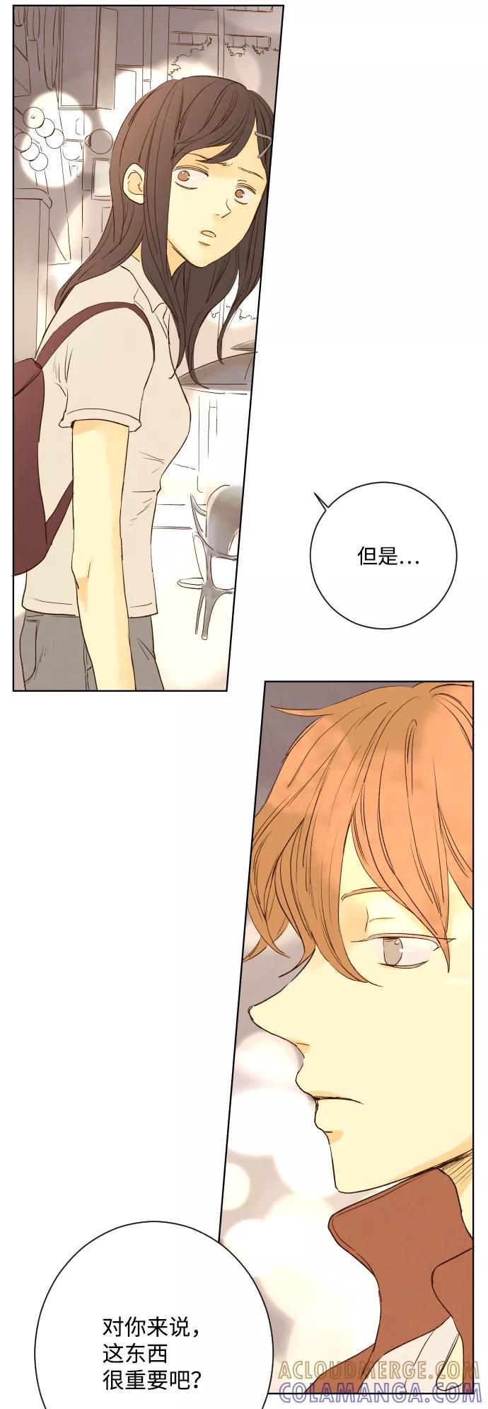 《那年夏天的我们》ep.105 第19页