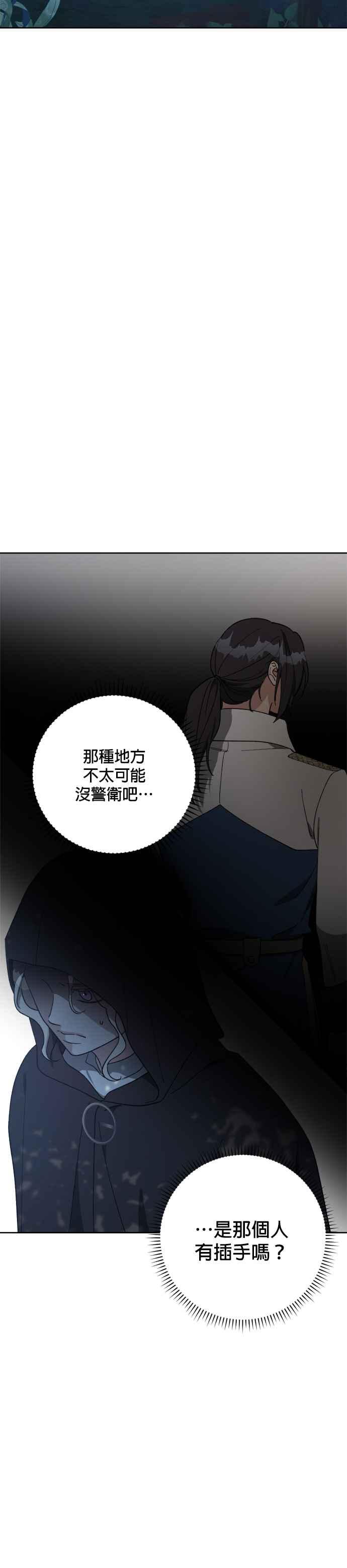 《皇帝倒转时光的理由》第94话 第51页