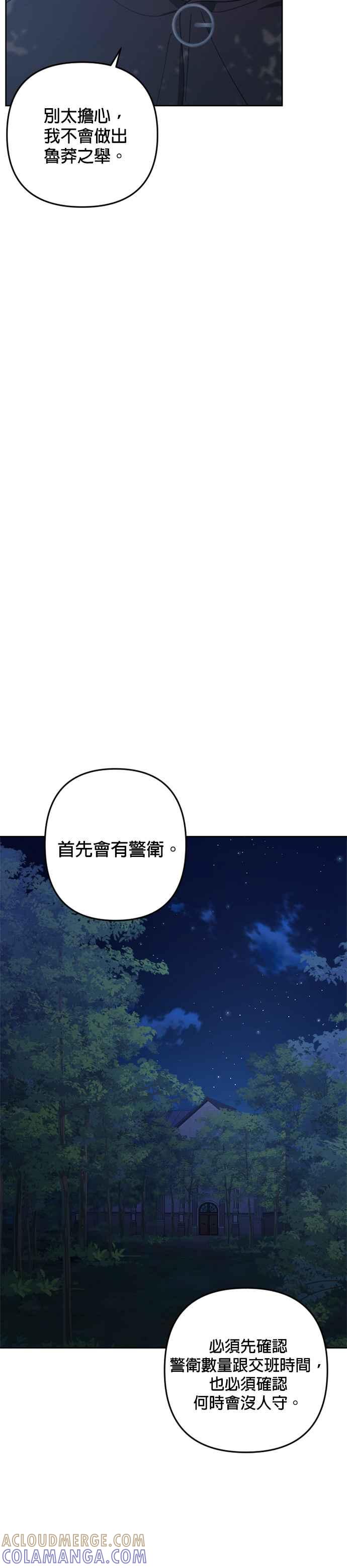 《皇帝倒转时光的理由》第94话 第49页