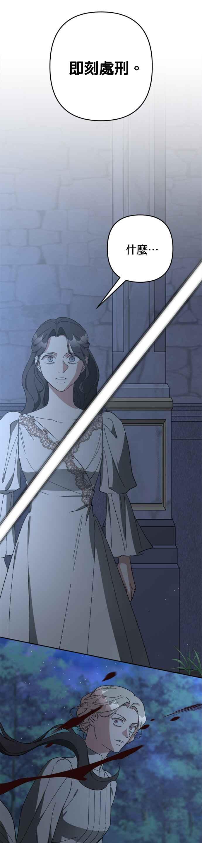《皇帝倒转时光的理由》第95话 第44页
