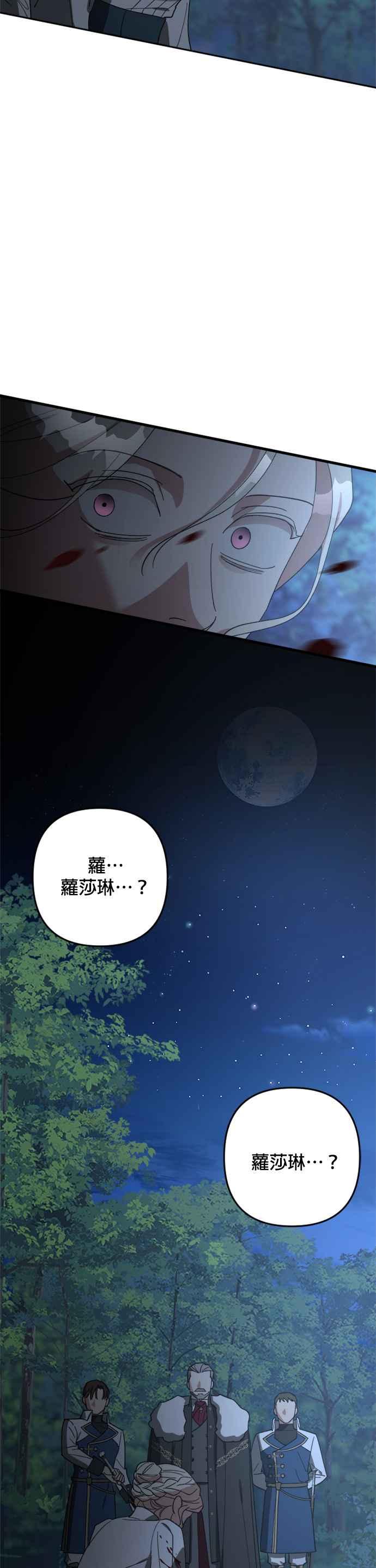 《皇帝倒转时光的理由》第95话 第45页