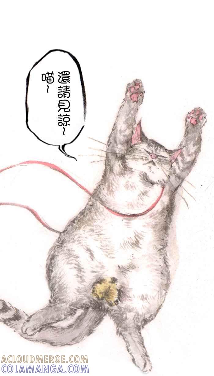 猫剑客 休刊 5 第7页
