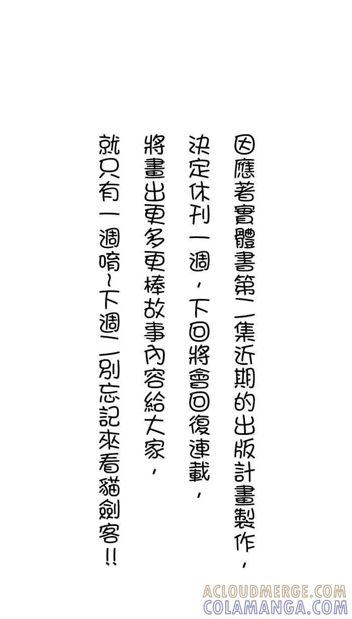 猫剑客 休刊 5 第8页