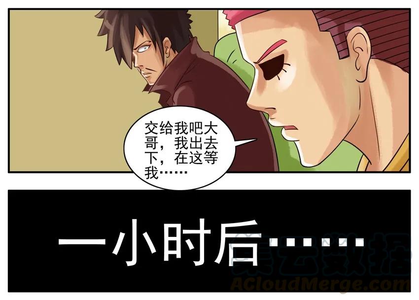 《杀手古德》014 蛋疼 第5页