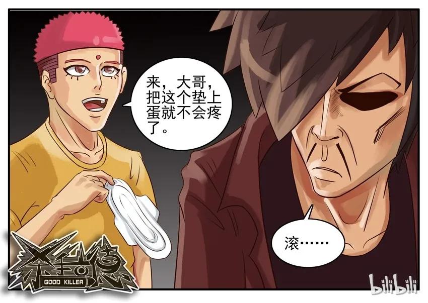 《杀手古德》014 蛋疼 第6页