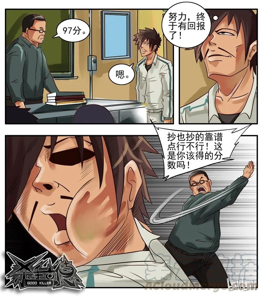 《杀手古德》113 认真学习 第5页