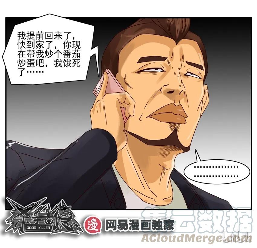 《杀手古德》1072 庆祝 第11页