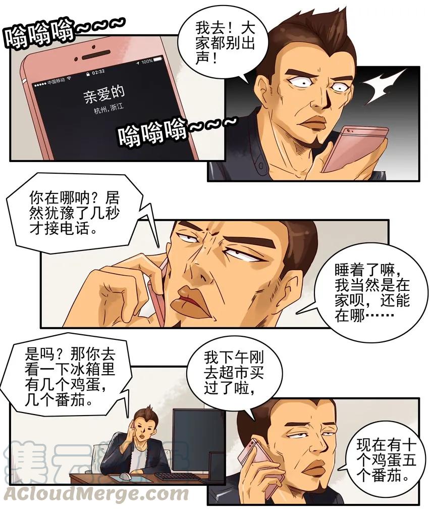 《杀手古德》1072 庆祝 第9页