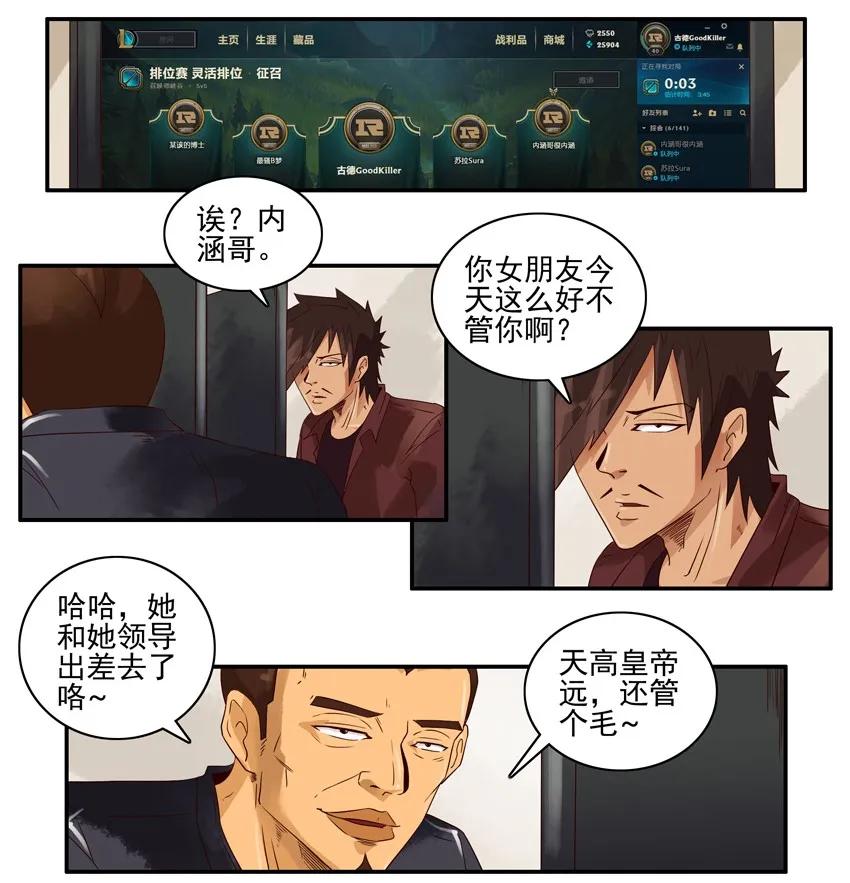 《杀手古德》1072 庆祝 第8页