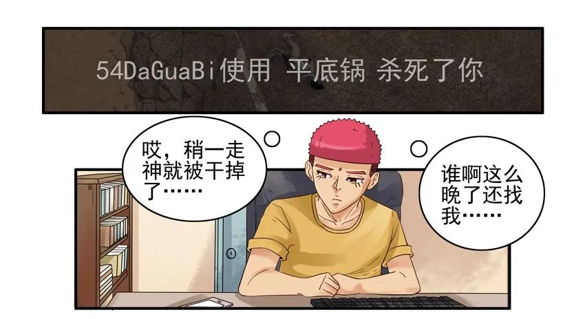 《杀手古德》1073 尾随 第5页