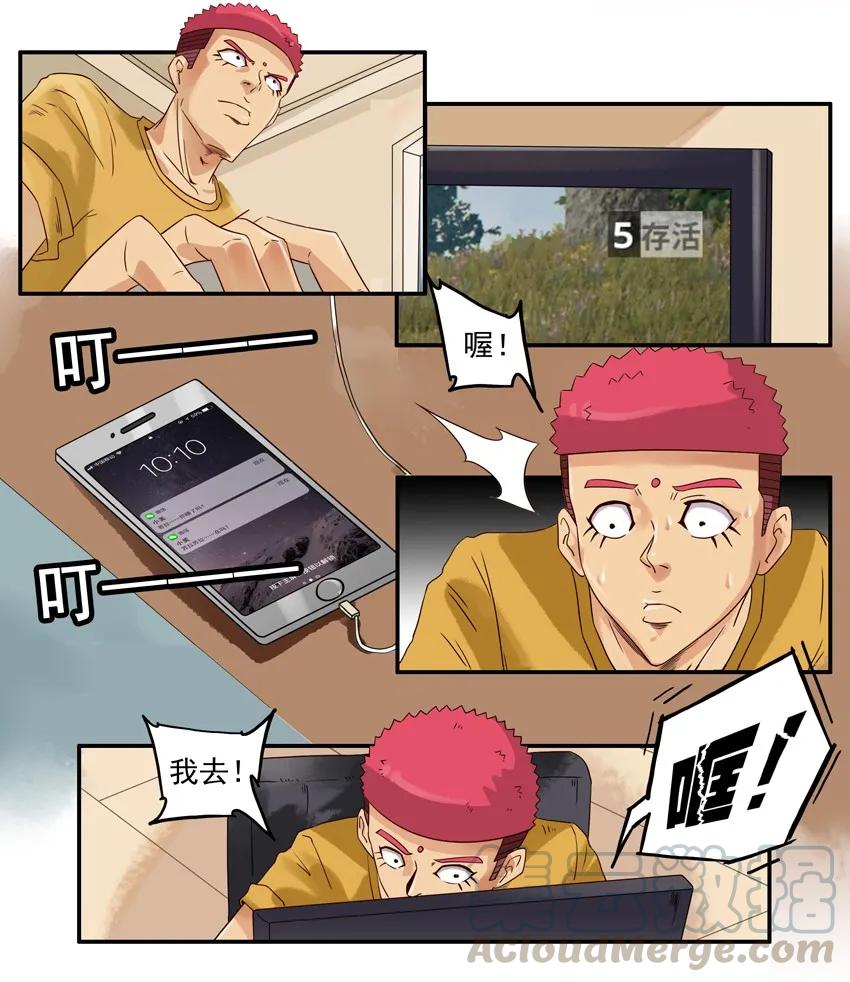 《杀手古德》1073 尾随 第4页