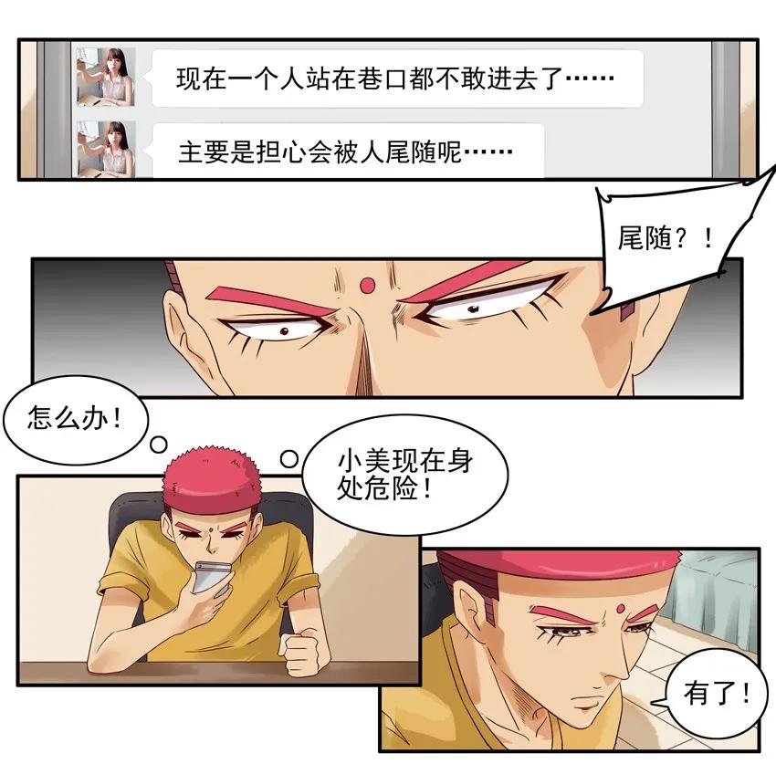 《杀手古德》1073 尾随 第11页