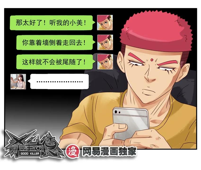 《杀手古德》1073 尾随 第15页