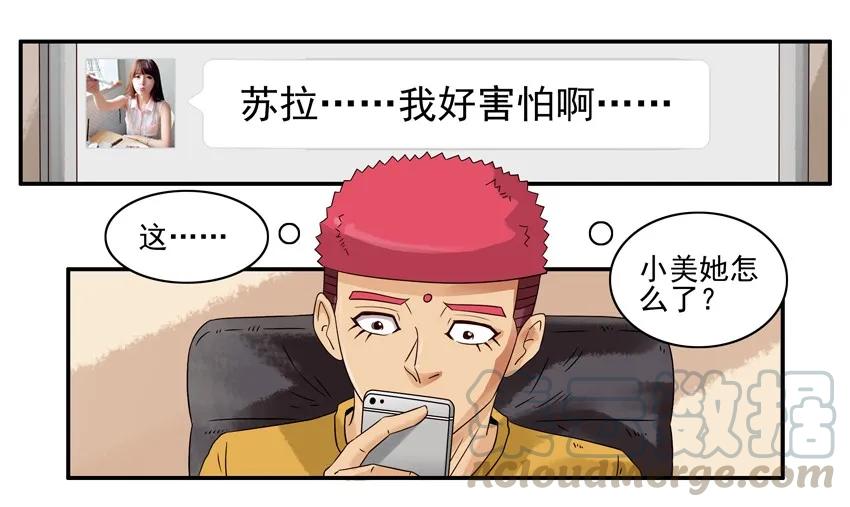 《杀手古德》1073 尾随 第7页