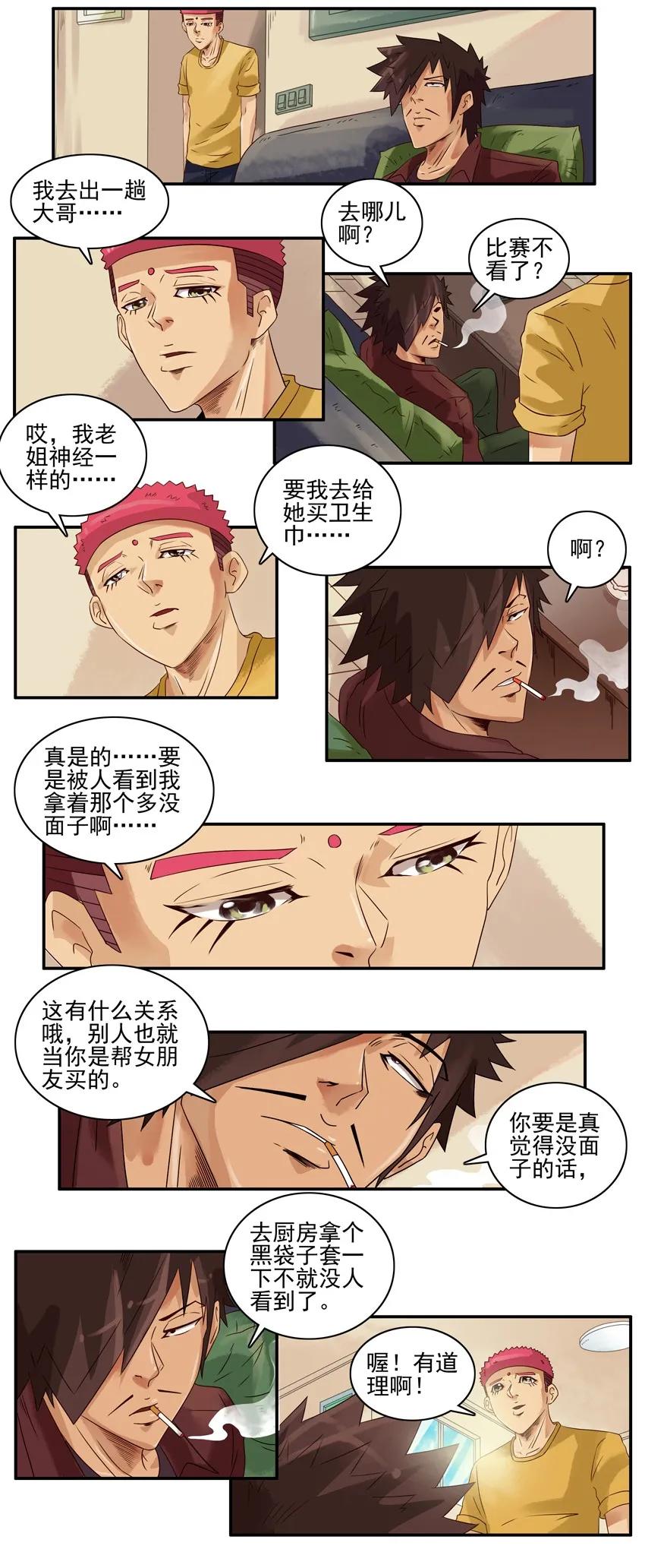 《杀手古德》1074 没面子 第12页