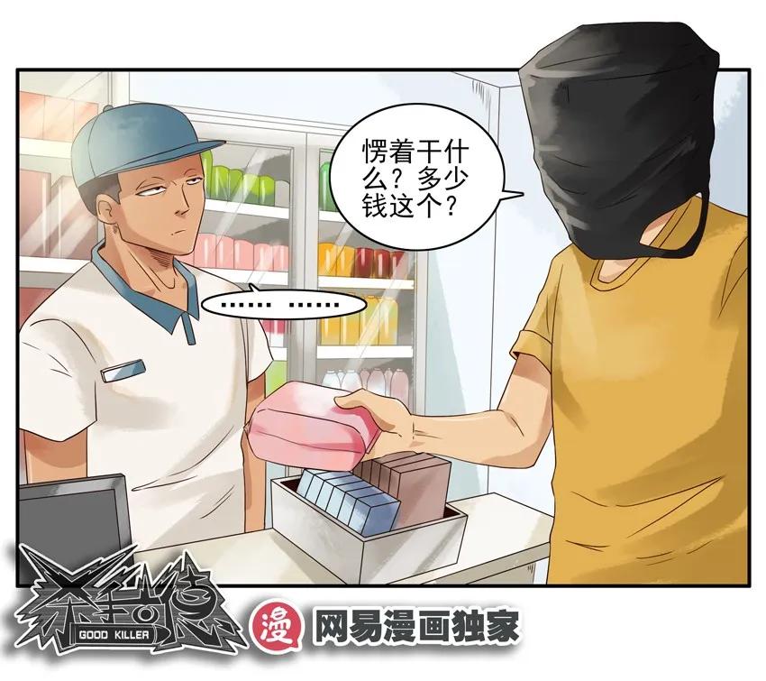 《杀手古德》1074 没面子 第15页