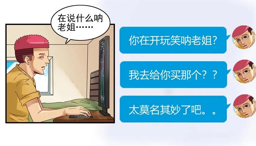 《杀手古德》1074 没面子 第8页