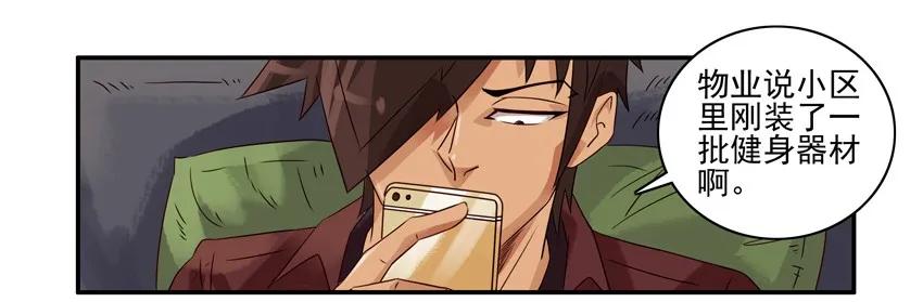 《杀手古德》1075 运动季节 第11页