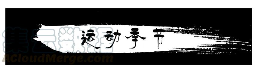 《杀手古德》1075 运动季节 第1页