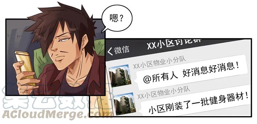 《杀手古德》1075 运动季节 第10页