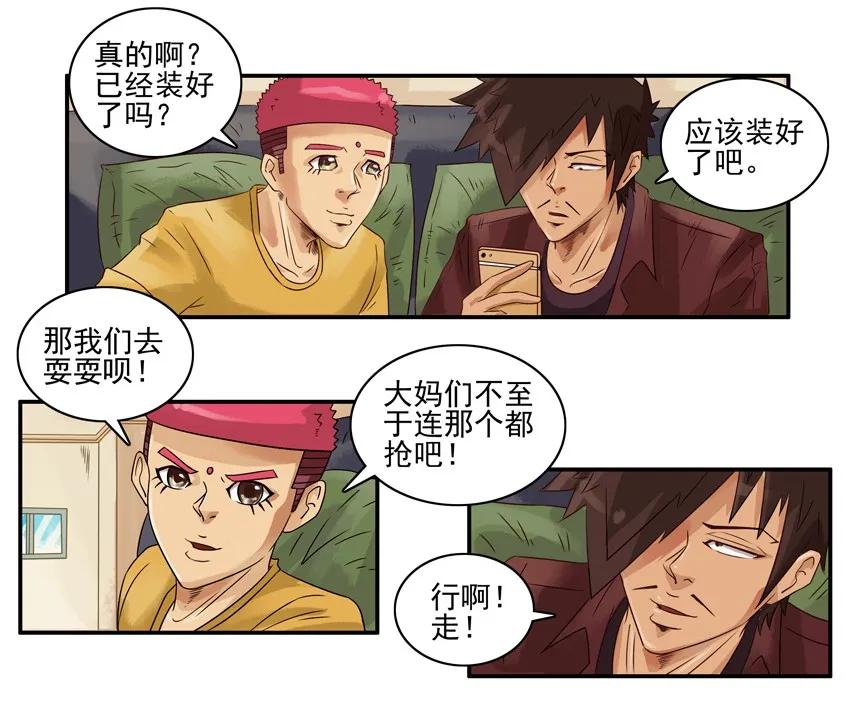 《杀手古德》1075 运动季节 第12页