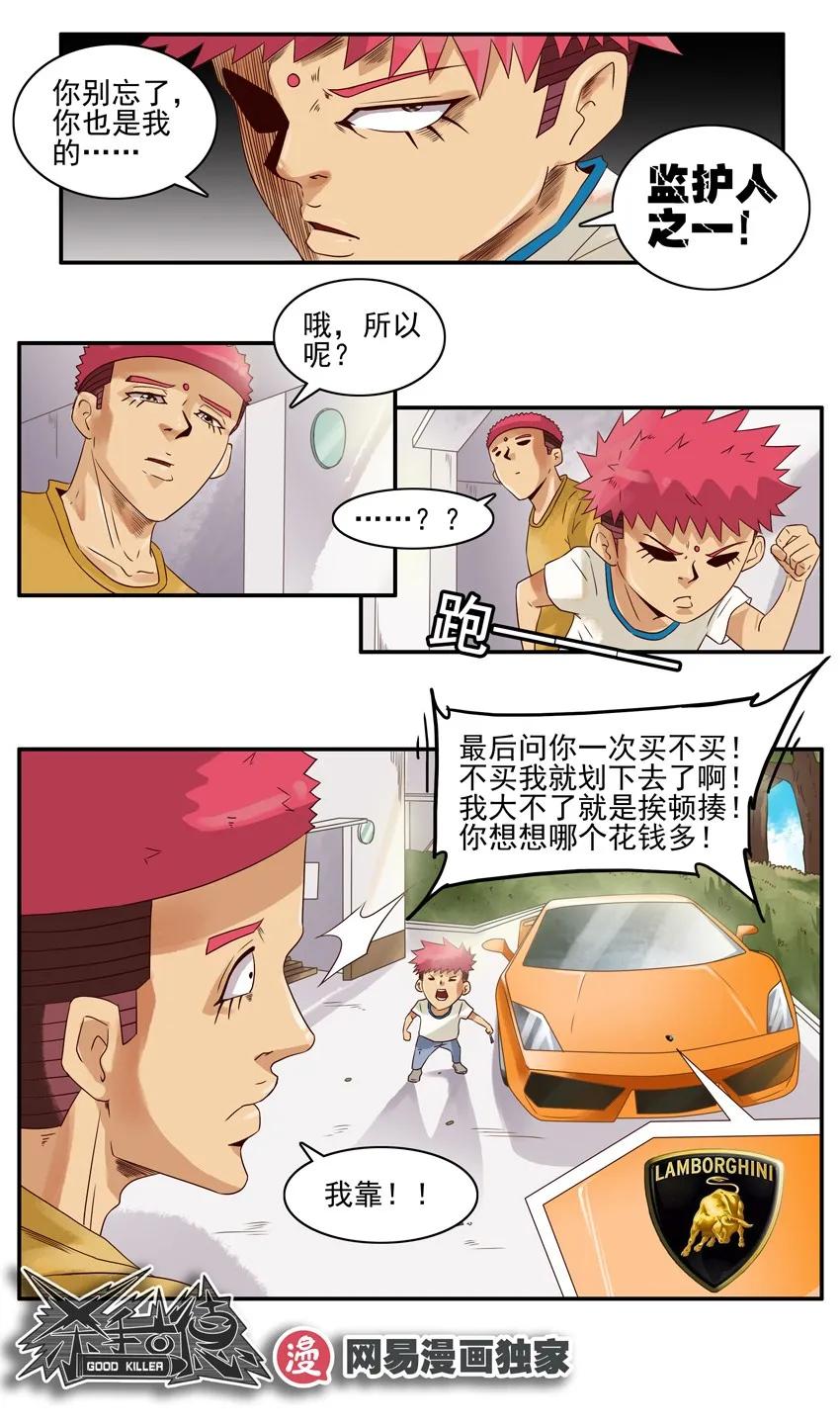 《杀手古德》1076 半价 第10页