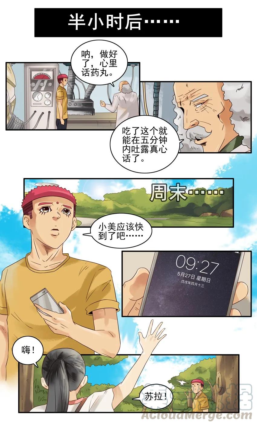 《杀手古德》1077 心里话 第10页