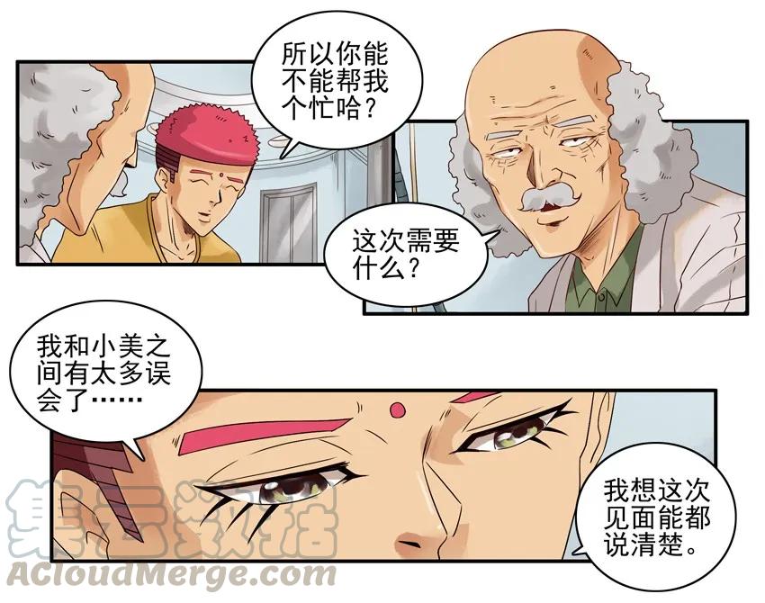《杀手古德》1077 心里话 第7页