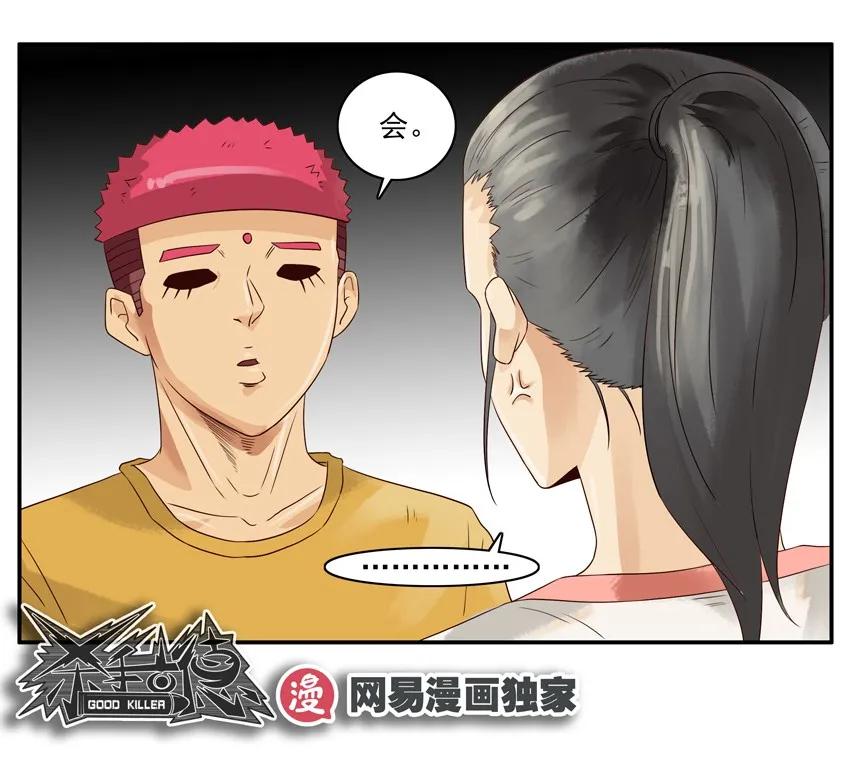 《杀手古德》1077 心里话 第14页