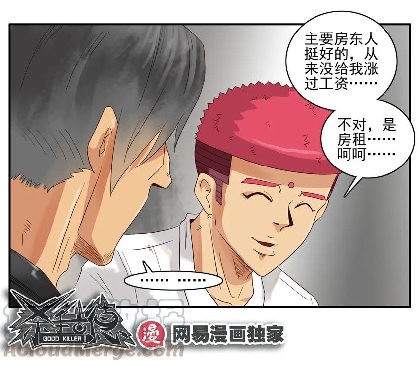 《杀手古德》1078 说辞 第13页
