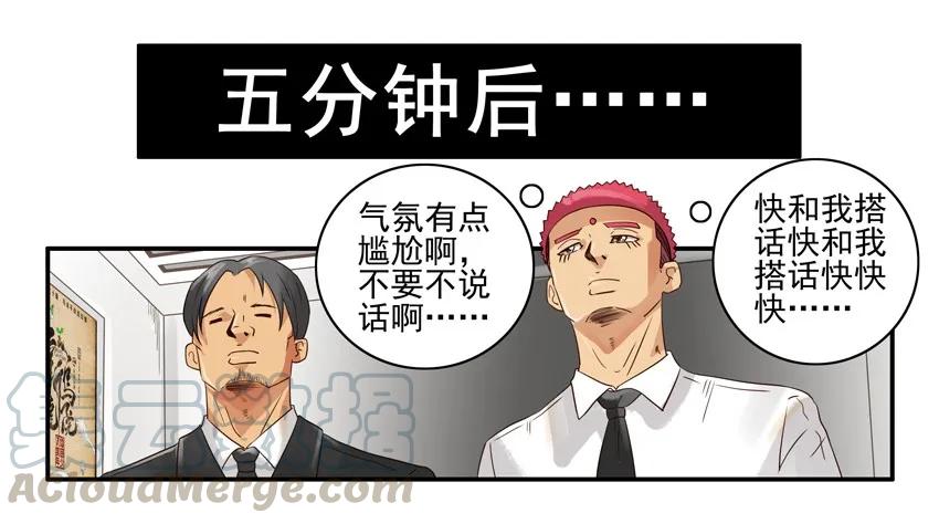 《杀手古德》1078 说辞 第9页