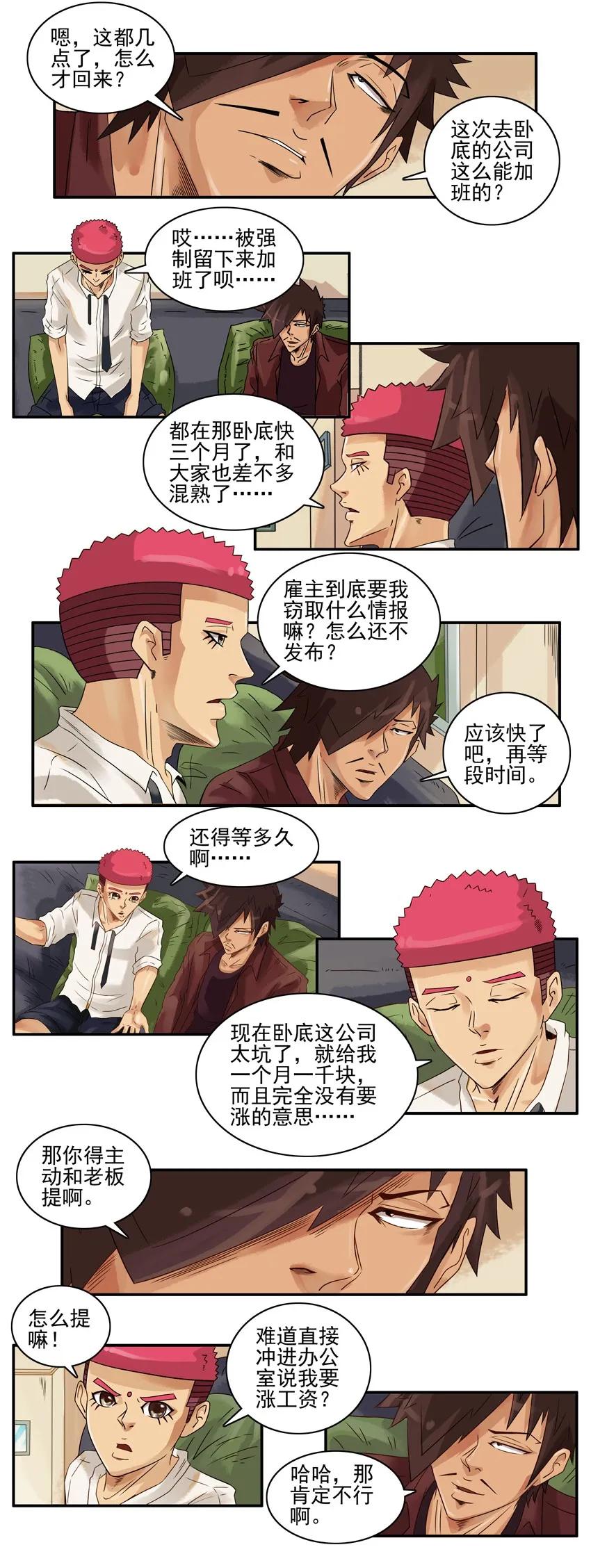 《杀手古德》1078 说辞 第4页